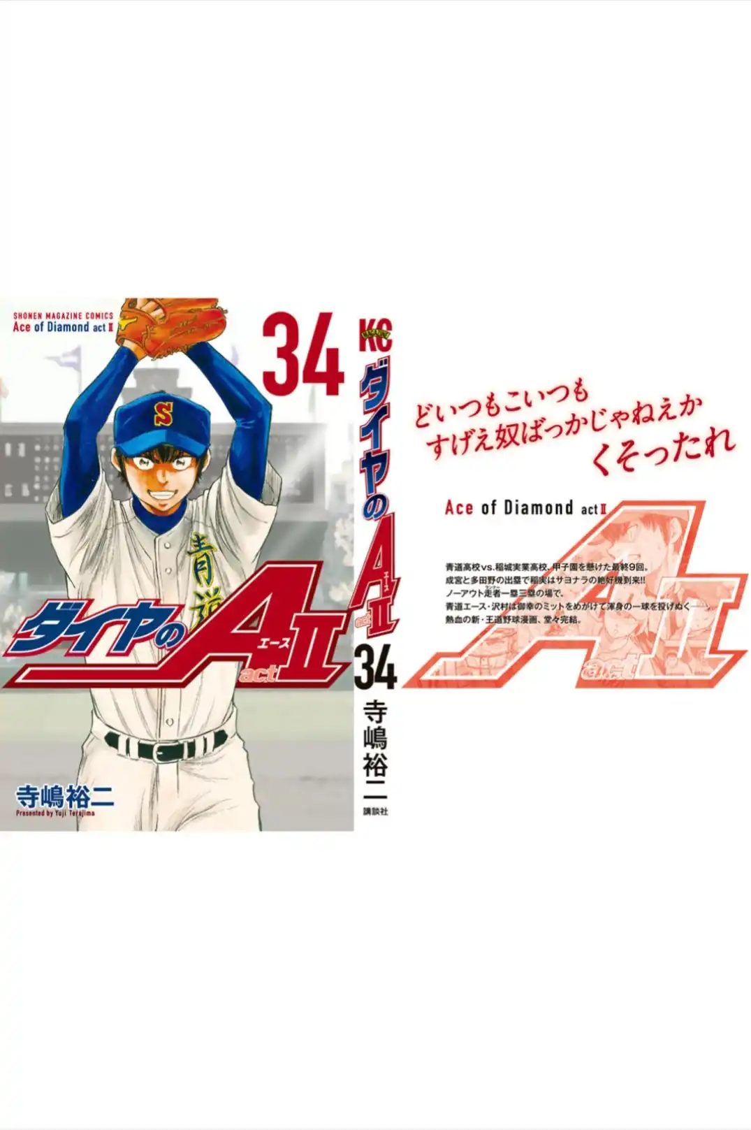 Daiya no A - Act II Chapter 308.5 25